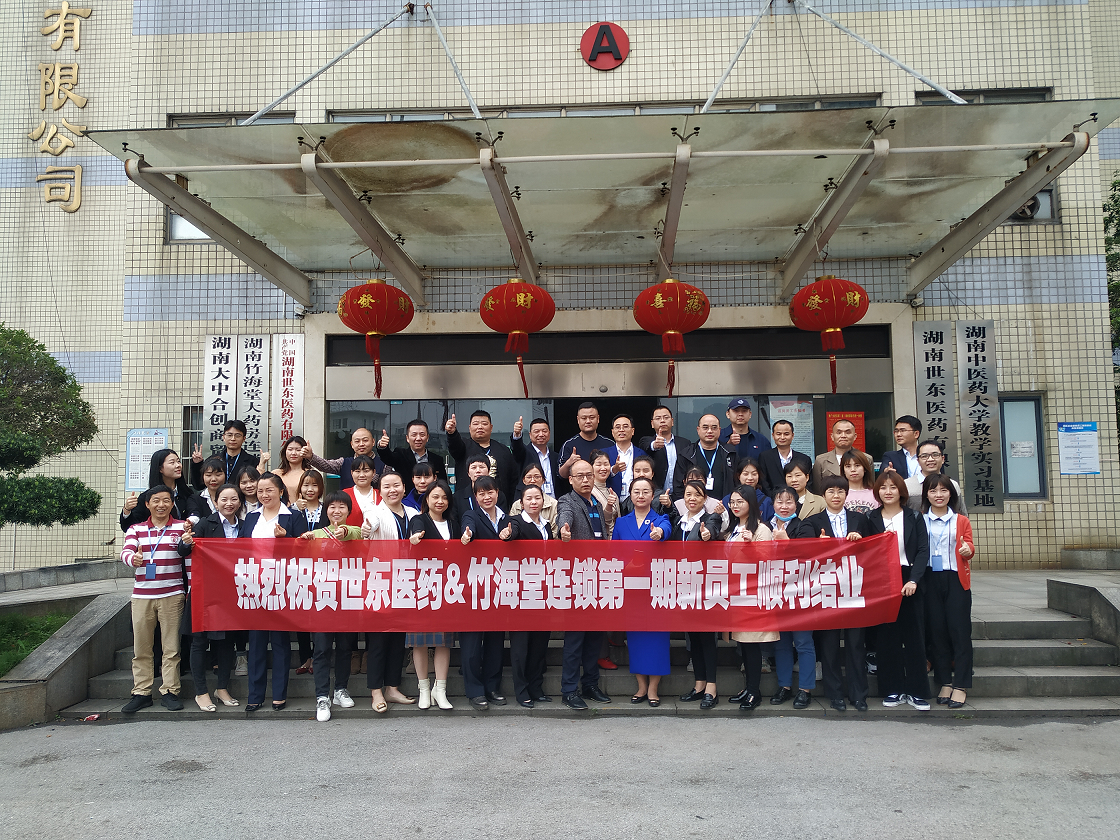5001拉斯维加斯&竹海堂连锁2020年第一季度新员工培训会圆满结束